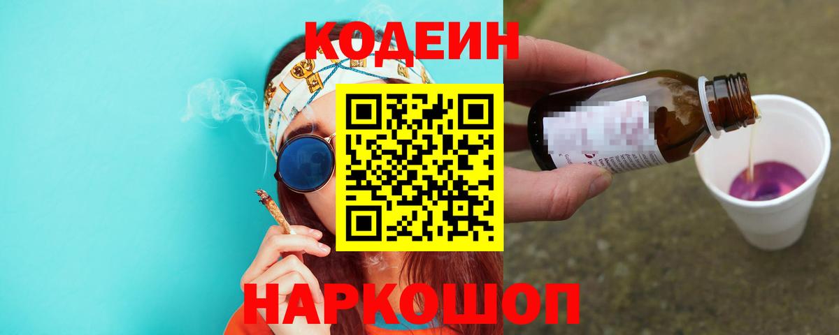 Codein напиток Lean (лин)  Вход с VPN  Междуреченск  Кодеиновый сироп Lean напиток Lean (лин) 