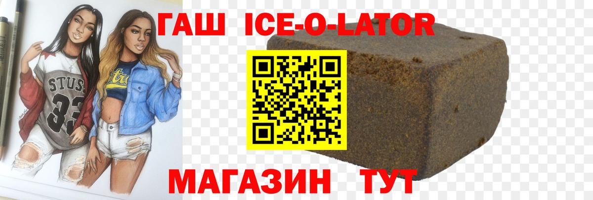 Гашиш ice o lator Междуреченск