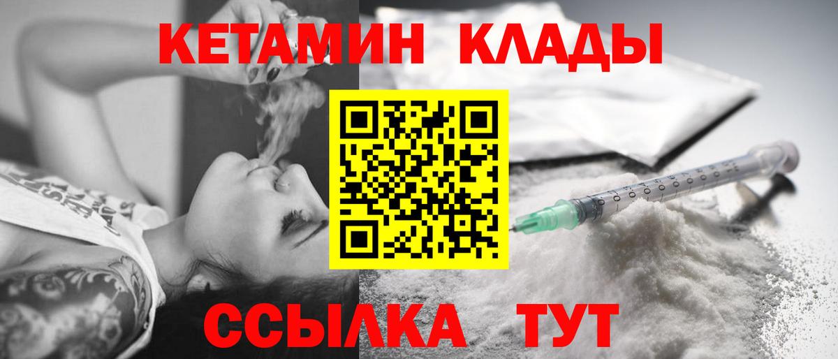 Кетамин ketamine Междуреченск