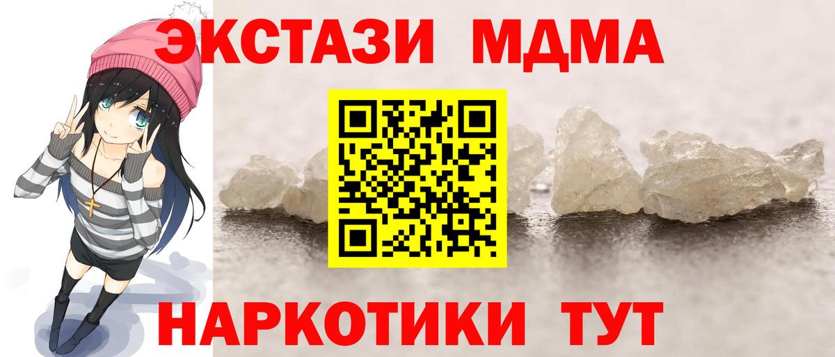 МДМА Molly  MDMA VHQ  Вход с VPN  Междуреченск 