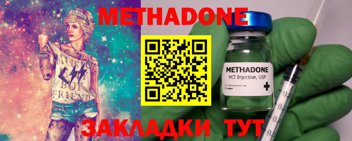 Метадон белоснежный  Вход с VPN  Метадон methadone  Междуреченск 